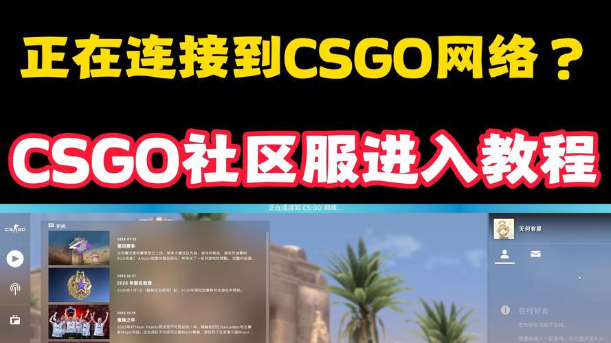 正在连接到CSGO网络失败？5个方法教你快速解决-2