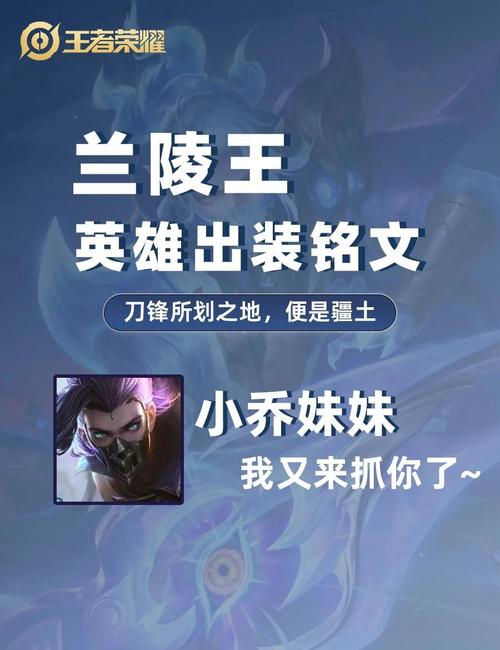 S29赛季兰陵王最强神装出装攻略,一套秒C位轻松上分-1 S29赛季兰陵王最强神装出装攻略,一套秒C位轻松上分-1