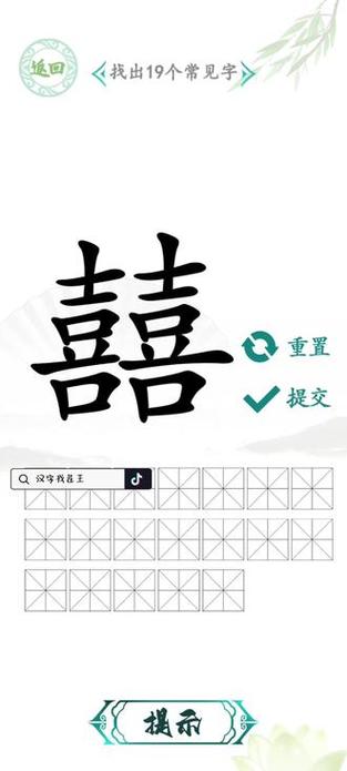 捭字找字攻略:19个常见字轻松找全,你漏了哪几个?-4 捭字找字攻略:19个常见字轻松找全,你漏了哪几个?-4