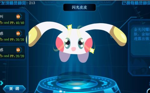 闪光皮皮出现时间全攻略，教你轻松蹲点捕捉稀有精灵