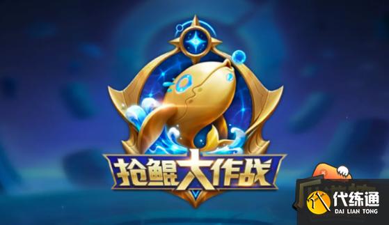 抢鲲大作战怎么没了？2026年新模式玩法与回归预测-3
