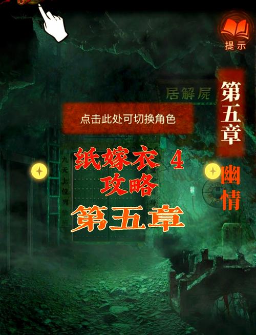 纸嫁衣4全章节通关攻略图解,手把手教你解开所有谜题-3 纸嫁衣4全章节通关攻略图解,手把手教你解开所有谜题-3