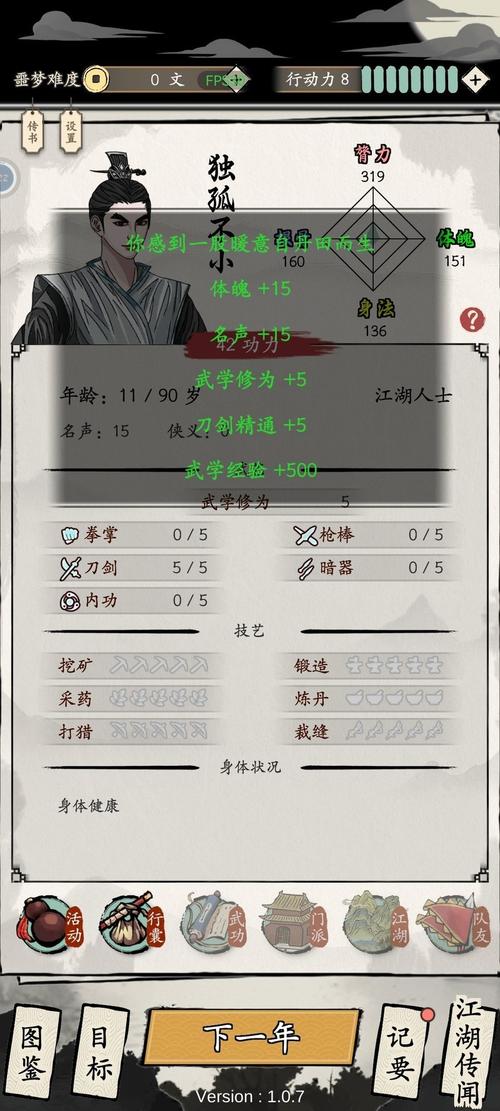 大侠式人生1新手开荒攻略：5分钟掌握开局必做3件事-1