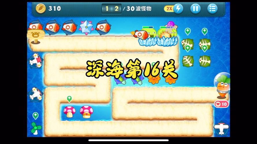 保卫萝卜深海16关怎么过?3分钟速通攻略教你轻松拿金萝卜-1 保卫萝卜深海16关怎么过?3分钟速通攻略教你轻松拿金萝卜-1