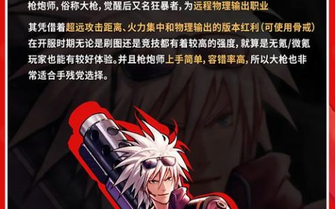 枪炮师觉醒任务全流程攻略，5分钟教你轻松完成一转