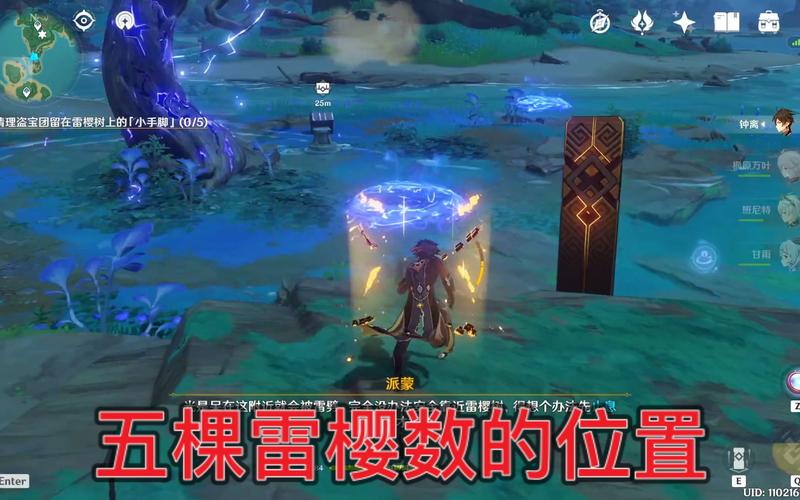 原神雷樱树位置全收集攻略 5分钟带你找齐所有雷种子-2