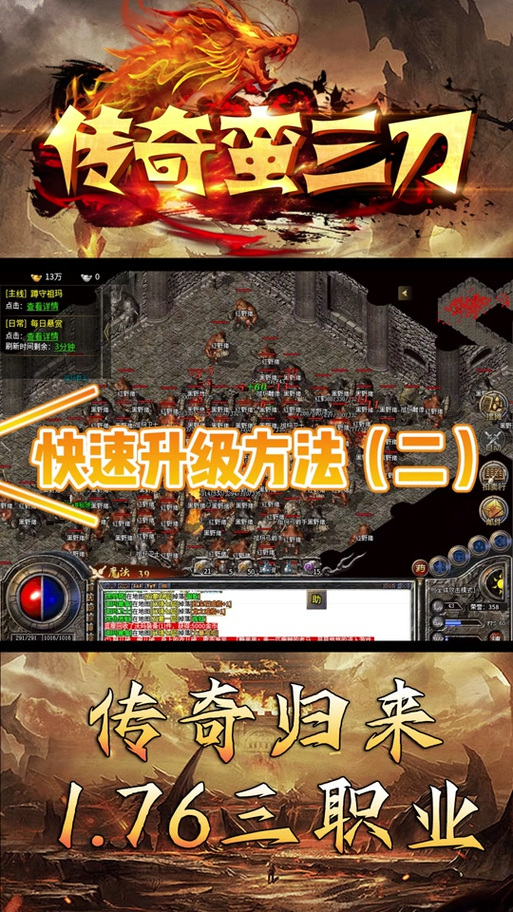 传奇归来快速升级攻略:3个技巧让你一天冲上50级-2 传奇归来快速升级攻略:3个技巧让你一天冲上50级-2