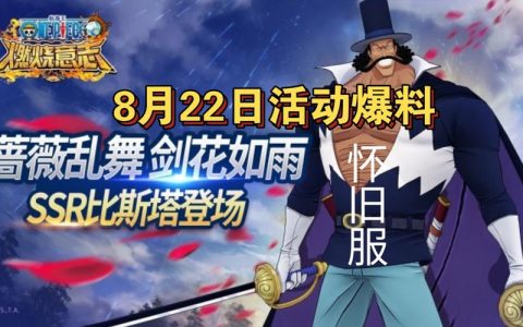 燃烧意志比斯塔怎么玩？最新出装与技能加点攻略