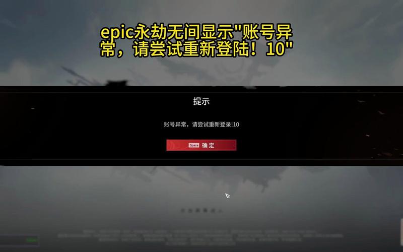 EPIC永劫无间账号异常怎么办？5分钟教你快速自查与解决-3