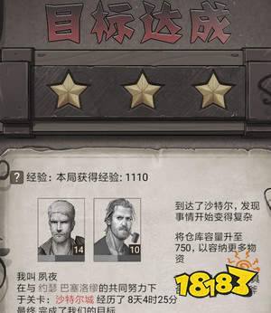 荒野日记沙特尔城速通攻略：5分钟掌握核心打法与隐藏成就-4