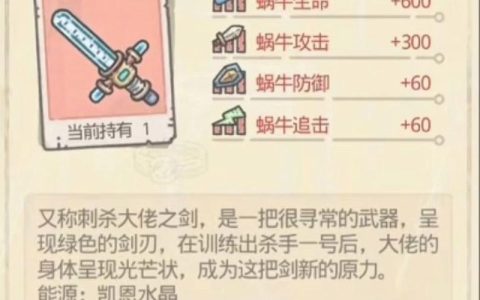 最强蜗牛武器升红攻略：5分钟看懂材料获取与升阶技巧