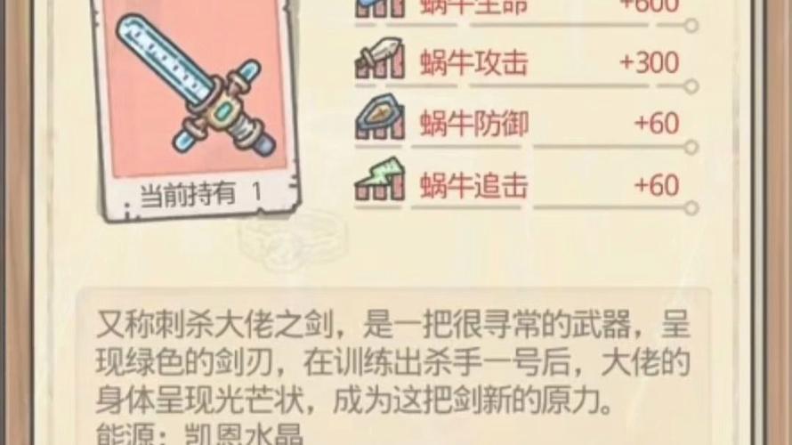最强蜗牛武器升红攻略：5分钟看懂材料获取与升阶技巧-1