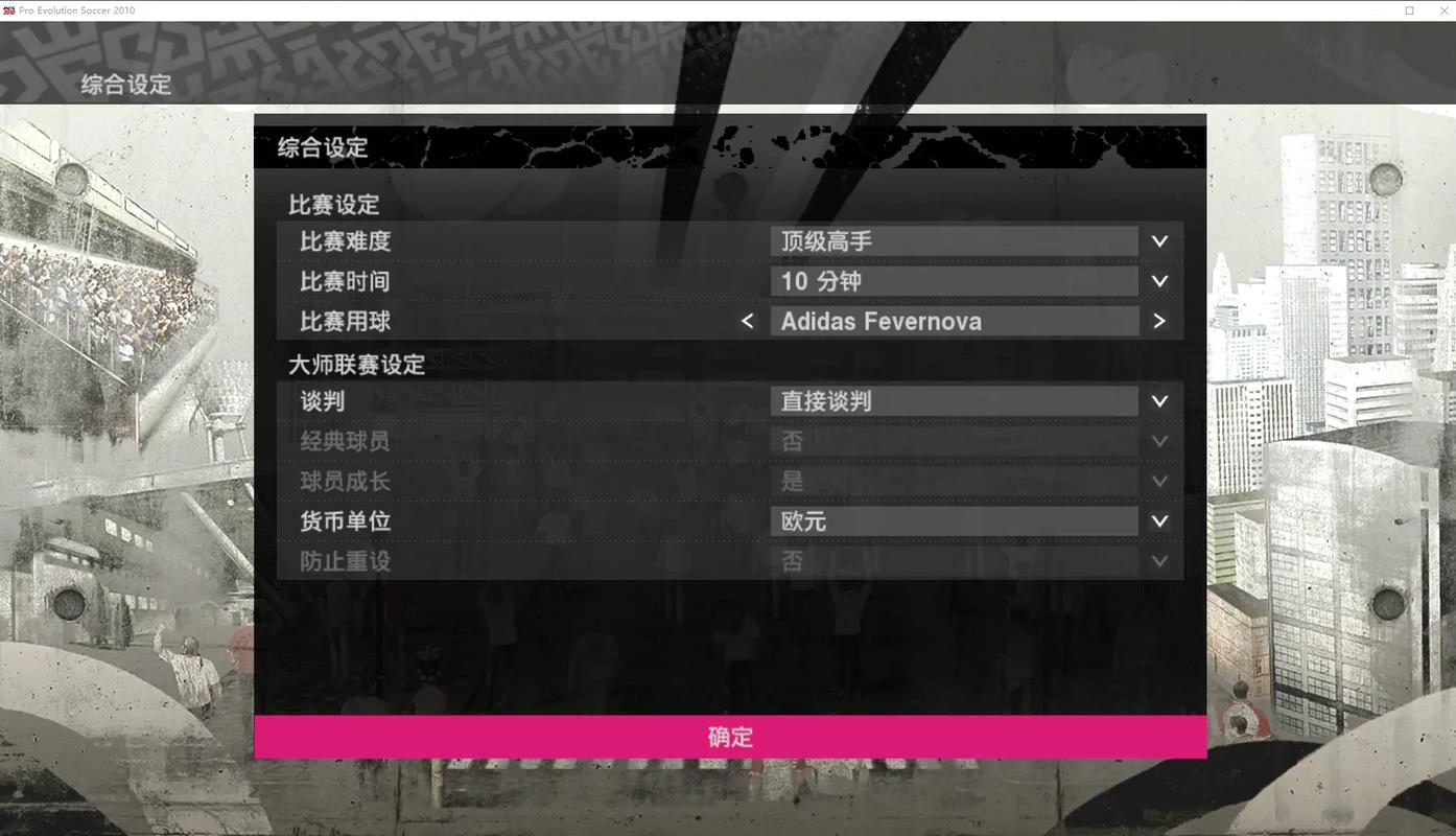 PES2010大师联赛开荒攻略:5分钟教你组建冠军阵容-3 PES2010大师联赛开荒攻略:5分钟教你组建冠军阵容-3