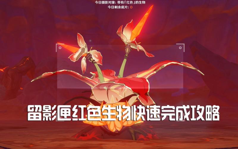原神红色生物全收集攻略：3分钟带你找齐所有火系材料点位-3