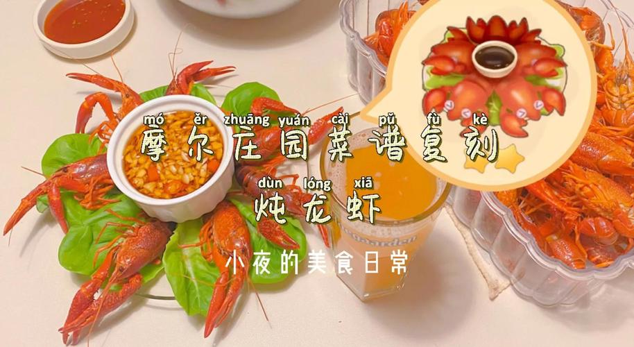 摩尔庄园炖龙虾菜谱怎么获得?最新获取方法及配方详解-4 摩尔庄园炖龙虾菜谱怎么获得?最新获取方法及配方详解-4