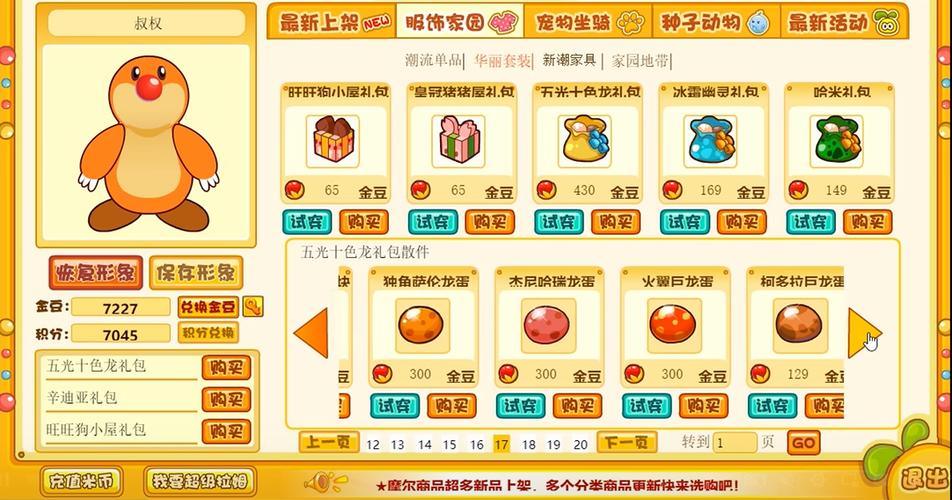 摩尔庄园龙蛋获取全攻略,3个方法教你轻松孵化稀有宠物-2 摩尔庄园龙蛋获取全攻略,3个方法教你轻松孵化稀有宠物-2