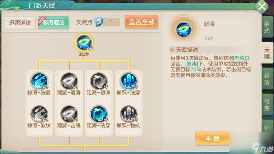 梦想世界道法怎么加点？最新版本高伤流派配点攻略-2