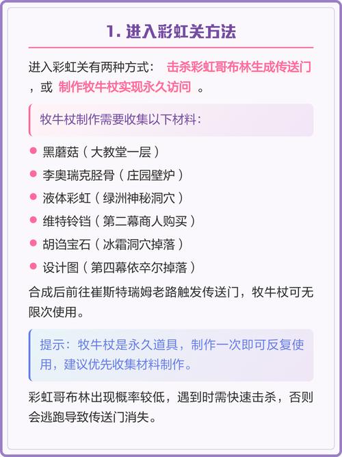 暗黑3彩虹关怎么进？最新隐藏地图入口与刷装攻略-1