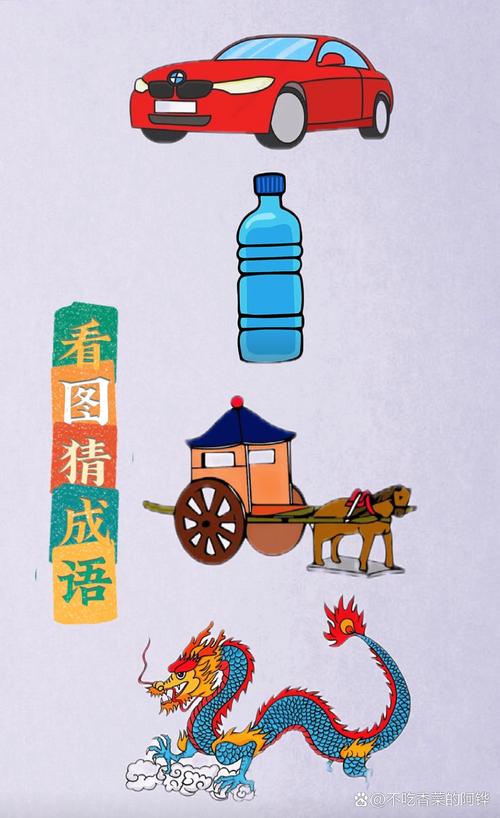 疯狂猜成语4辆马车答案及通关技巧,轻松解锁下一关!-3 疯狂猜成语4辆马车答案及通关技巧,轻松解锁下一关!-3