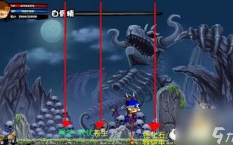 造梦西游2白骨精易爆点在哪？3个必出位置实测分享