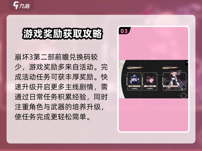 崩坏3最新兑换码合集2026年,亲测有效一键领取-3 崩坏3最新兑换码合集2026年,亲测有效一键领取-3