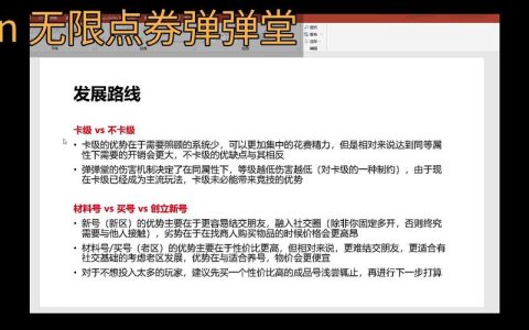 弹弹堂强化成功率翻倍技巧！最新强化方法亲测有效