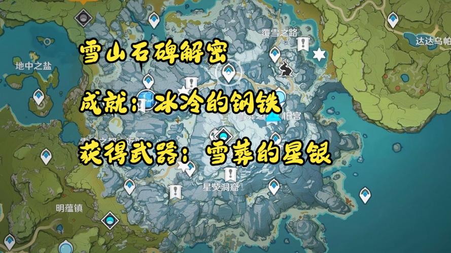 龙脊雪山石碑全收集攻略,5分钟带你解锁隐藏成就-1 龙脊雪山石碑全收集攻略,5分钟带你解锁隐藏成就-1