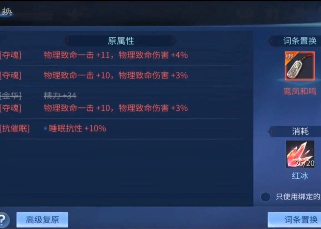 倩女幽魂洗装备必看！5个高效技巧教你洗出极品属性-3