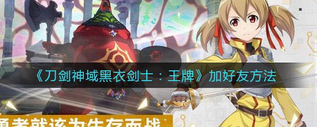刀剑神域黑衣剑士王牌最新礼包码大全，亲测可用一键领取-1