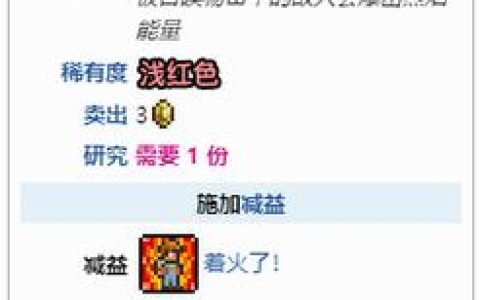 泰拉瑞亚黑曜石套属性详解：防御、套装效果与实战打法全攻略