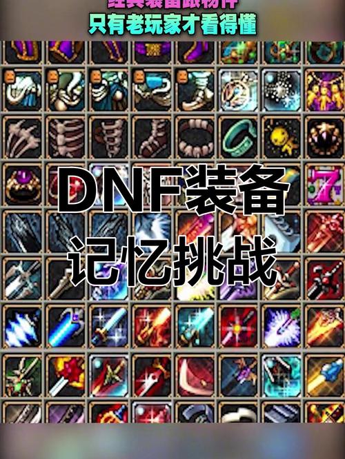 DNF装备锁定功能详解：如何防止误分解与误操作-4