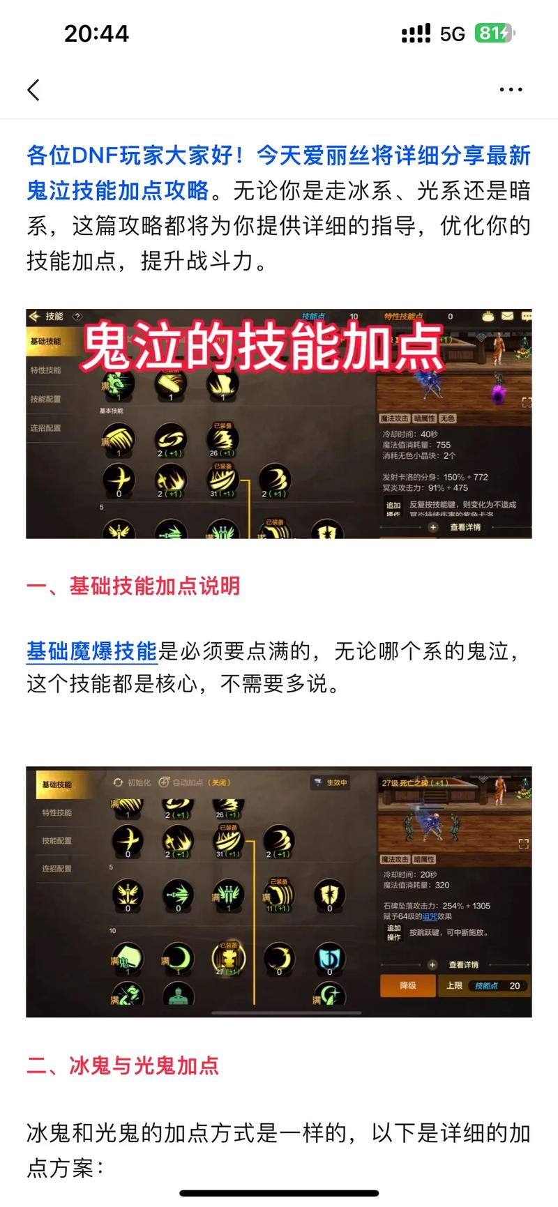 2023鬼泣最新刷图加点攻略,5分钟学会高效清图配点方案-4 2023鬼泣最新刷图加点攻略,5分钟学会高效清图配点方案-4