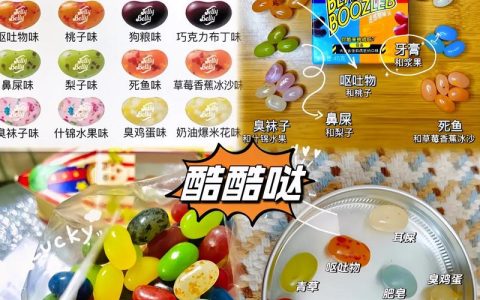 啵啵怪味糖全口味亲测评测：哪个味道最值得入手？