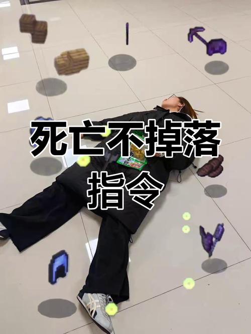 我的世界死亡不掉落指令怎么输？最新版输入方法教程-3