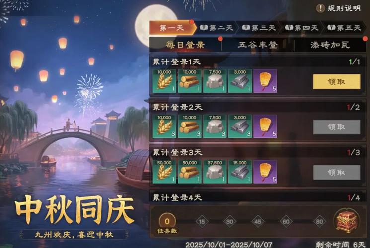 2026手游中秋活动全攻略:3分钟速领限定皮肤与隐藏成就-3 2026手游中秋活动全攻略:3分钟速领限定皮肤与隐藏成就-3