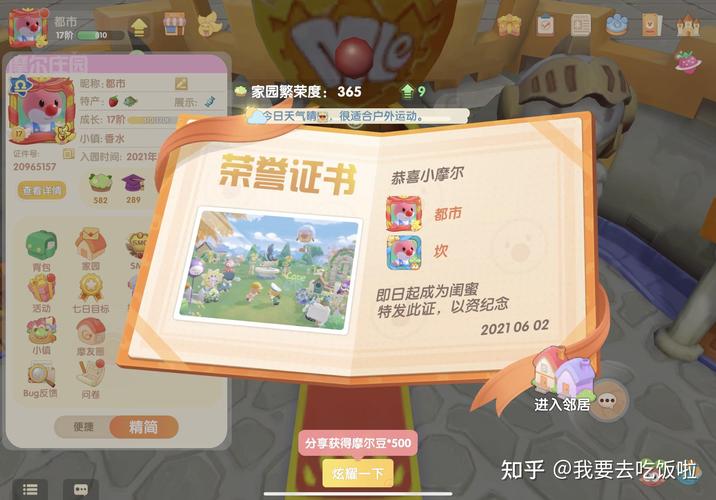 摩尔庄园邻居申请全攻略，3分钟教你轻松成为好邻居-3