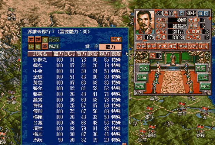 三国志5全技能效果详解与实战搭配指南-2 三国志5全技能效果详解与实战搭配指南-2