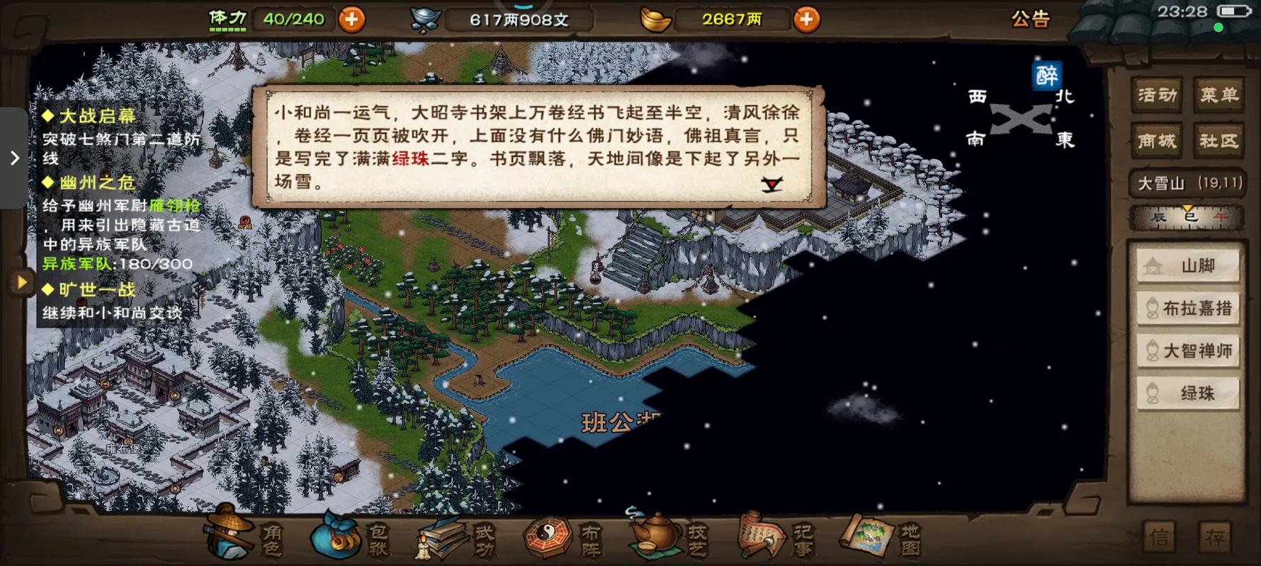 烟雨江湖树木采集全攻略:木材用途详解与高效获取技巧-3 烟雨江湖树木采集全攻略:木材用途详解与高效获取技巧-3