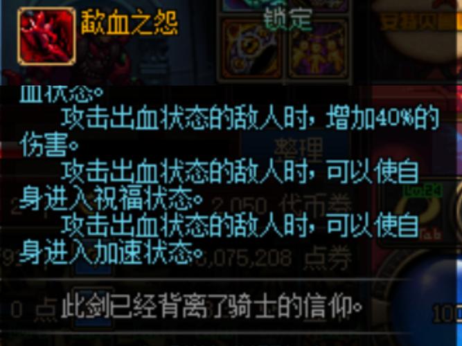 DNF血法师最新武器选择推荐，毕业武器与过渡搭配全解析-1