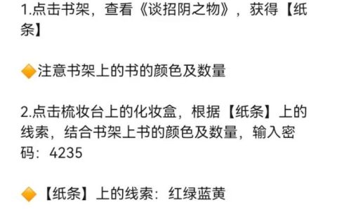 纸嫁衣3鸳鸯债全章节通关攻略，5个关键线索助你轻松解谜