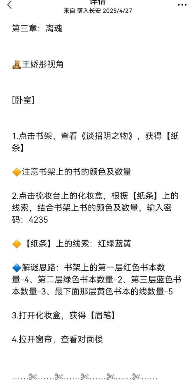纸嫁衣3鸳鸯债全章节通关攻略,5个关键线索助你轻松解谜-1 纸嫁衣3鸳鸯债全章节通关攻略,5个关键线索助你轻松解谜-1