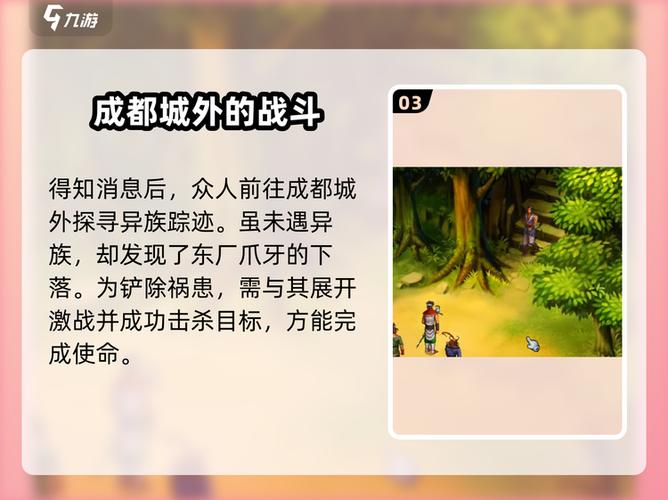 武林群侠传成都全攻略:支线任务、隐藏道具与完美路线详解-2 武林群侠传成都全攻略:支线任务、隐藏道具与完美路线详解-2
