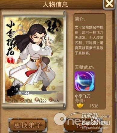 大掌门李寻欢怎么培养？最新版本天赋出装与阵容搭配全攻略-4