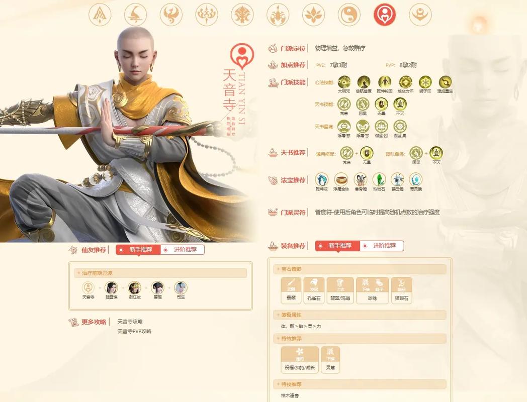 梦幻诛仙新手必看:2026年最新版本五大门派深度解析与选择推荐-4 梦幻诛仙新手必看:2026年最新版本五大门派深度解析与选择推荐-4