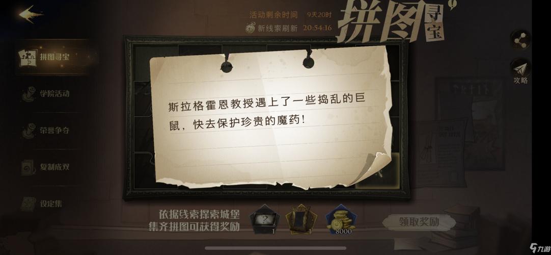 哈利波特拼图寻宝第五天攻略:3分钟速通,轻松拿满今日线索奖励-2 哈利波特拼图寻宝第五天攻略:3分钟速通,轻松拿满今日线索奖励-2