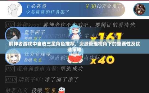 解神者自选三星怎么选？最新版本必拿角色推荐