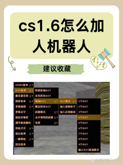 CS1.6怎么加人？2026最新详细教程，3分钟学会加人机加好友-1