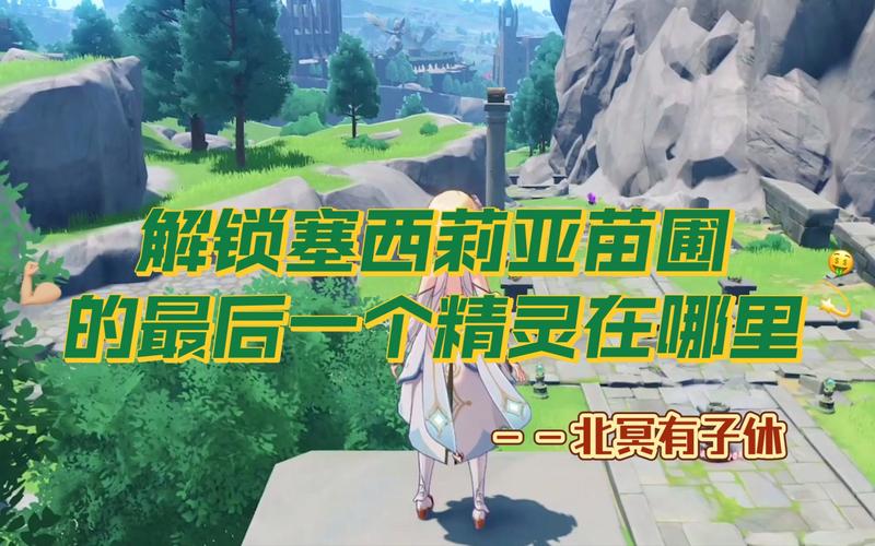 原神塞西莉亚苗圃秘境怎么开启?3分钟解锁全流程攻略-1 原神塞西莉亚苗圃秘境怎么开启?3分钟解锁全流程攻略-1