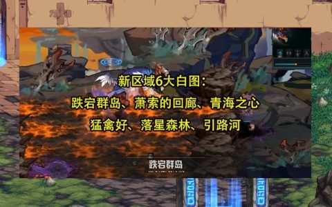 DNF西岚位置在哪？最新版本NPC坐标与任务触发攻略