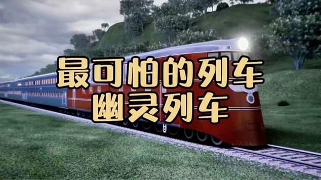 幽灵列车任务全流程攻略:5分钟速通隐藏成就技巧-4 幽灵列车任务全流程攻略:5分钟速通隐藏成就技巧-4